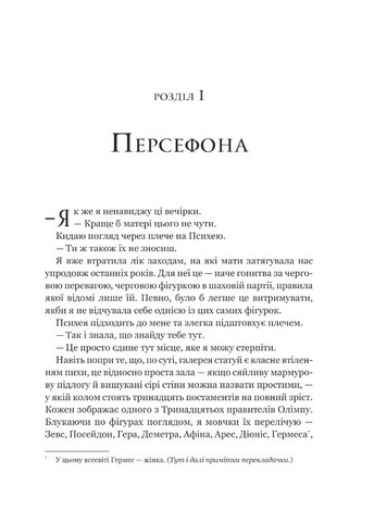 Неонові боги Авт: Кейті Роберт Вид-во: Vivat - фото 2