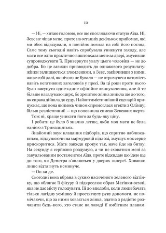 Неонові боги Авт: Кейті Роберт Вид-во: Vivat - фото 5