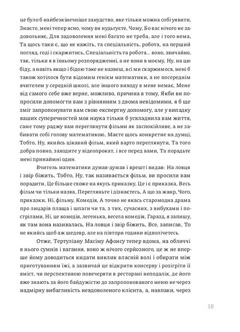 Двійник Авт: Жузе Сарамаґу Вид-во: Вавилонська бібліотека - фото 7