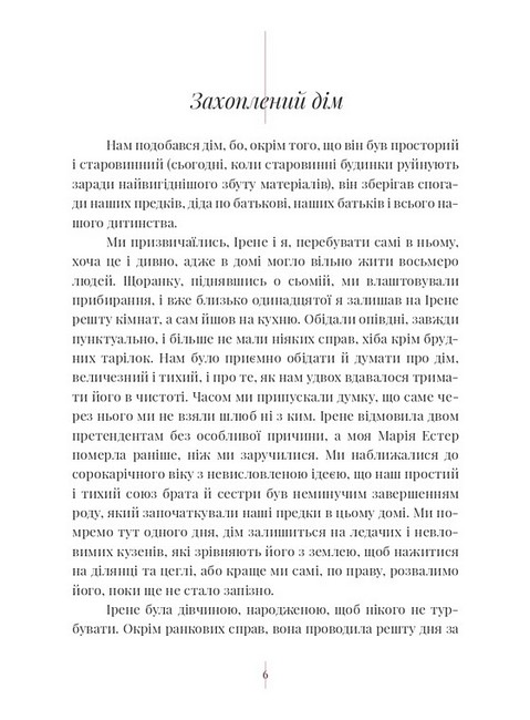 Бестіарій Авт: Хуліо Кортасар Вид-во: Вавилонська бібліотека - фото 5