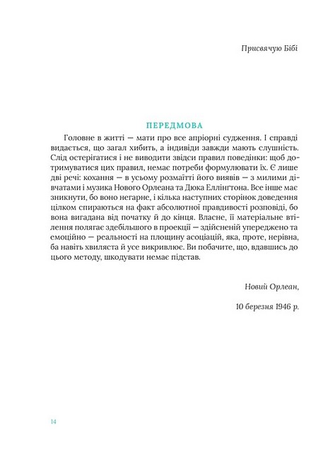 Шумовиння днів Авт: Борис Віан Вид-во: Вавилонська бібліотека - фото 3