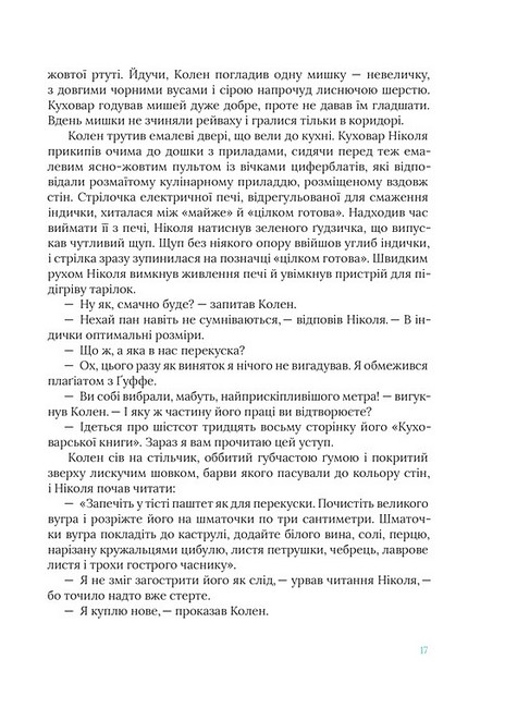 Шумовиння днів Авт: Борис Віан Вид-во: Вавилонська бібліотека - фото 6
