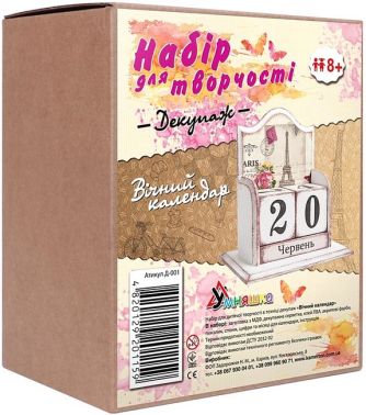 Набір для творчості Декупаж Вічний календар Париж Вид-во: Умняшка Набір для творчості Декупаж Вічний календар Париж Вид-во: Умняшка