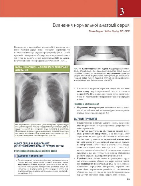 Вивчення радіології Основи візуалізації 5-е видання Авт: Вільям Геррінґ Вид-во: Медицина - фото 2