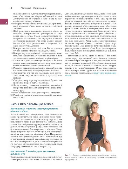 Посібник Пальпація м’язів і кісток з тригерними точками, патернами відображеного болю та технікою розтягування 3-є видання Авт: Джозеф Е. Масколіно Вид-во: Медицина - фото 4