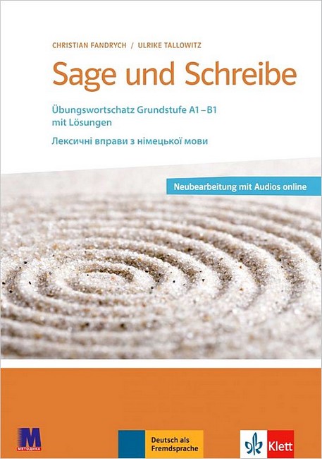 Лексичні вправи з німецької мови Базовий рівень Sage und Schreibe Авт: Крістіан Фандріх, Ульріх Талловіц Вид-во: Методика Паблішинг - фото 1
