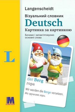 Візуальний словник Картинка за картинкою Deutsch Авт: Арндт Кніпер Мартін Валлер Вид-во: Методика Паблішинг - Вивчаємо Німецьку