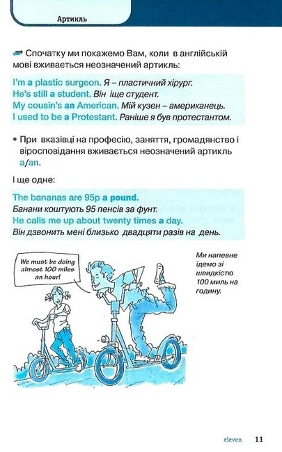 Англійська граматика коротко і легко Авт: Соня Браф Вінсент Дочерті Вид-во: Методика Паблішинг - фото 5