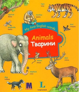 My First English Words Animals / Тварини Авт: Мірко Бюлер Вид-во: Методика Паблішинг