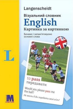 Візуальний словник Картинка за картинкою Еnglish Авт: Арндт Кніпер Мартін Валлер Вид-во: Методика Паблішинг Візуальний словник Картинка за картинкою Еnglish Авт: Арндт Кніпер Мартін Валлер Вид-во: Методика Паблішинг