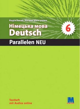 Тести Німецька мова 6 клас Parallelen NEU + аудіосупровід Авт: Надія Басай Наталя Шелгунова Вид-во: Методика Паблішинг Тести Німецька мова 6 клас Parallelen NEU + аудіосупровід Авт: Надія Басай Наталя Шелгунова Вид-во: Методика Паблішинг - Зошити та посібники 6 клас НУШ