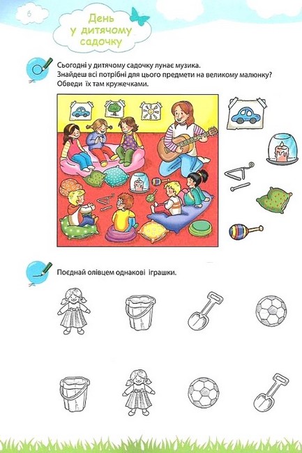 Моя велика та яскрава Книжка для дитсадочка Авт: Брітта Форбах Вид-во: Методика Паблішинг - фото 2