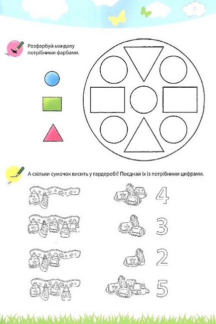 Моя велика та яскрава Книжка для дитсадочка Авт: Брітта Форбах Вид-во: Методика Паблішинг - фото 3