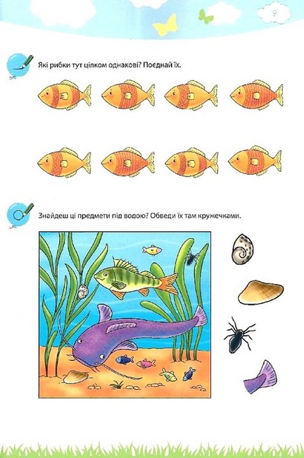 Моя велика та яскрава Книжка для дитсадочка Авт: Брітта Форбах Вид-во: Методика Паблішинг - фото 4