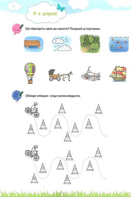 Моя велика та яскрава Книжка для дитсадочка Авт: Брітта Форбах Вид-во: Методика Паблішинг - фото 5