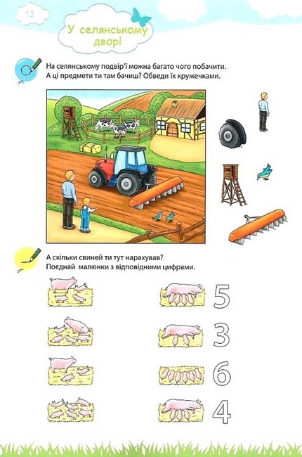 Моя велика та яскрава Книжка для дитсадочка Авт: Брітта Форбах Вид-во: Методика Паблішинг - фото 7