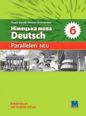 Робочий зошит Німецька мова 6 клас Parallelen 6 NEU + аудіосупровід Авт: Надія Басай Наталя Шелгунова Вид-во: Методика Паблішинг Робочий зошит Німецька мова 6 клас Parallelen 6 NEU + аудіосупровід Авт: Надія Басай Наталя Шелгунова Вид-во: Методика Паблішинг