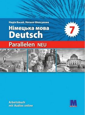 Робочий зошит Німецька мова Parallelen NEU + аудіосупровід 7 клас Авт: Н. Басай Н. Шелгунова Вид-во: Методика Паблішинг Робочий зошит Німецька мова Parallelen NEU + аудіосупровід 7 клас Авт: Н. Басай Н. Шелгунова Вид-во: Методика Паблішинг
