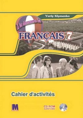 Робочий зошит Французька мова 7 клас A la decouverte du francais 7 Авт: Юрій Клименко Вид-во: Методика Паблішинг Робочий зошит Французька мова 7 клас A la decouverte du francais 7 Авт: Юрій Клименко Вид-во: Методика Паблішинг