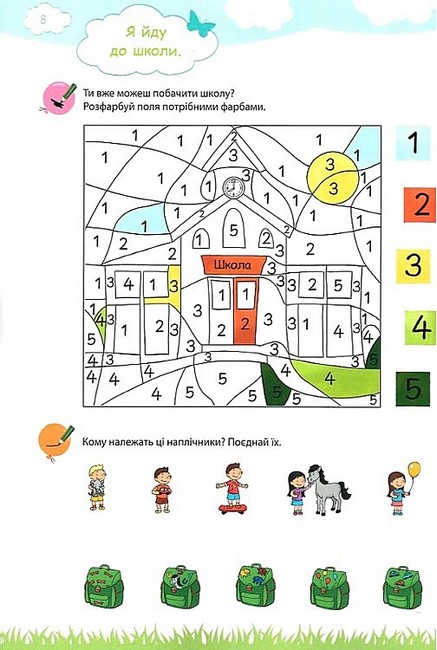 Моя велика та яскрава Книжка для дошкільнят Авт: Бірґіт Еберт Вид-во: Методика Паблішинг - фото 2