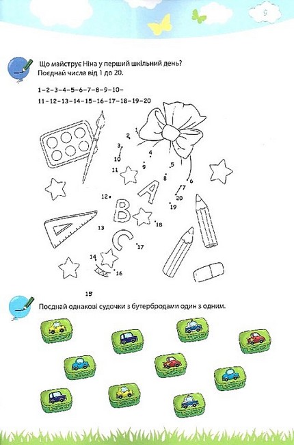 Моя велика та яскрава Книжка для дошкільнят Авт: Бірґіт Еберт Вид-во: Методика Паблішинг - фото 3