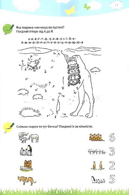 Моя велика та яскрава Книжка для дошкільнят Авт: Бірґіт Еберт Вид-во: Методика Паблішинг - фото 5
