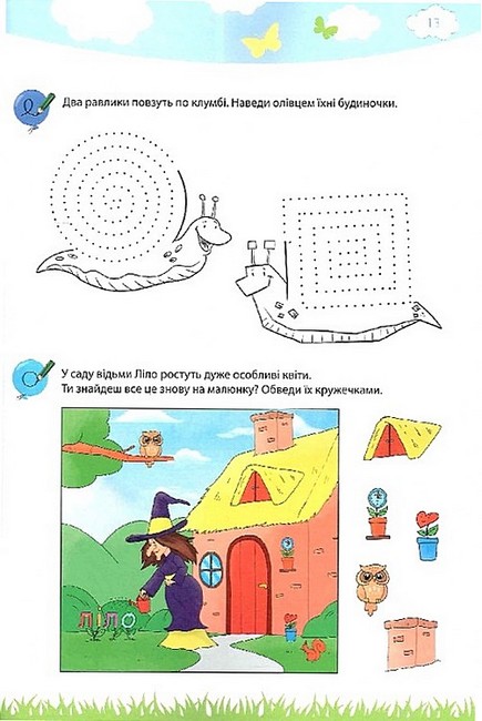 Моя велика та яскрава Книжка для дошкільнят Авт: Бірґіт Еберт Вид-во: Методика Паблішинг - фото 6