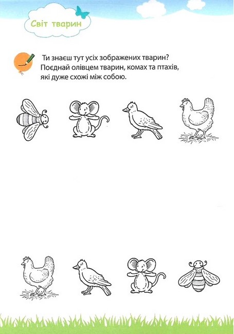 Мій великий та яскравий Блокнот для дитсадочка Авт: Брітта Форбах Вид-во: Методика Паблішинг - фото 4