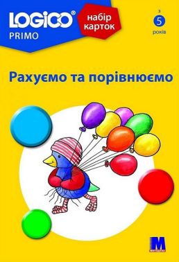 Набір карток LOGICO PRIMO Рахуємо та порівнюємо Вид-во: Методика Паблішинг Набір карток LOGICO PRIMO Рахуємо та порівнюємо Вид-во: Методика Паблішинг