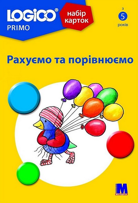 Набір карток LOGICO PRIMO Рахуємо та порівнюємо Вид-во: Методика Паблішинг - фото 1