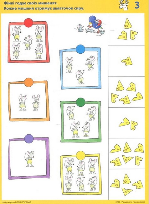 Набір карток LOGICO PRIMO Рахуємо та порівнюємо Вид-во: Методика Паблішинг - фото 6