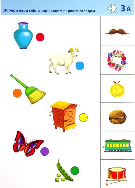 Набір карток LOGICO PRIMO Українська мова Склад і наголос 1 клас Авт: Світлана Вєтрова Вид-во: Методика Паблішинг - фото 6