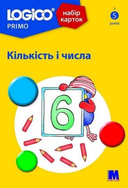 Набір карток LOGICO PRIMO Кількість і числа Вид-во: Методика Паблішинг