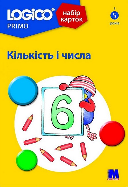 Набір карток LOGICO PRIMO Кількість і числа Вид-во: Методика Паблішинг - фото 1