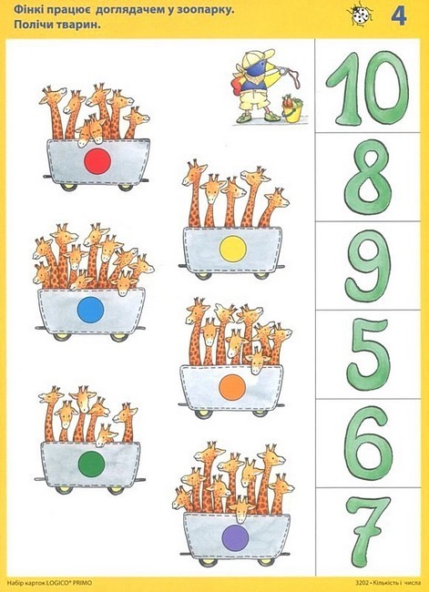 Набір карток LOGICO PRIMO Кількість і числа Вид-во: Методика Паблішинг - фото 6