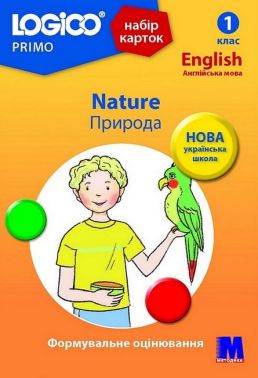 Набір карток LOGICO PRIMO Англійська мова Nature / Природа 1 клас Авт: Тетяна Богатирьова Вид-во: Методика Паблішинг Набір карток LOGICO PRIMO Англійська мова Nature / Природа 1 клас Авт: Тетяна Богатирьова Вид-во: Методика Паблішинг