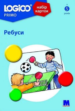Набір карток LOGICO PRIMO Ребуси Вид-во: Методика Паблішинг Набір карток LOGICO PRIMO Ребуси Вид-во: Методика Паблішинг