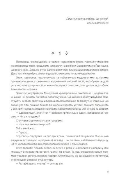 Щось лихе насуває Авт: Рей Бредбері Вид-во: Богдан - фото 3