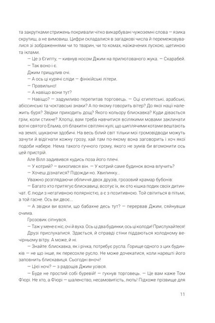Щось лихе насуває Авт: Рей Бредбері Вид-во: Богдан - фото 5