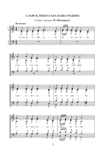 Вишивала мати вишиванку Збірка пісень для мішаного хору та вокального ансамблю Авт: Михайло Облещук Вид-во: Богдан - фото 2