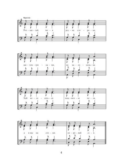 Вишивала мати вишиванку Збірка пісень для мішаного хору та вокального ансамблю Авт: Михайло Облещук Вид-во: Богдан - фото 3