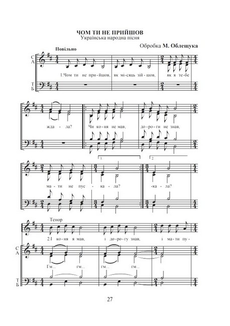 Вишивала мати вишиванку Збірка пісень для мішаного хору та вокального ансамблю Авт: Михайло Облещук Вид-во: Богдан - фото 4