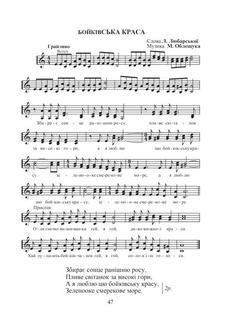 Вишивала мати вишиванку Збірка пісень для мішаного хору та вокального ансамблю Авт: Михайло Облещук Вид-во: Богдан - фото 6