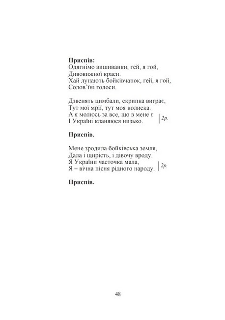 Вишивала мати вишиванку Збірка пісень для мішаного хору та вокального ансамблю Авт: Михайло Облещук Вид-во: Богдан - фото 7