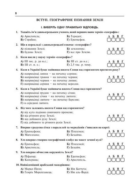 Довідник абітурієнта ЗНО / НМТ 2025 Географія Авт: Володимир Яценко Вид-во: Богдан - фото 5