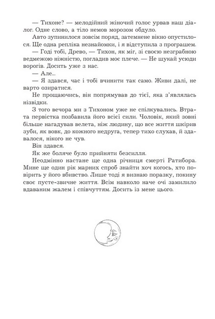 За межею реальності Авт: Уляна Дадак Вид-во: Богдан - фото 3