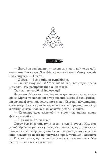За межею реальності Авт: Уляна Дадак Вид-во: Богдан - фото 5