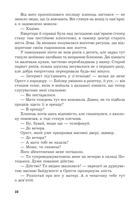 За межею реальності Авт: Уляна Дадак Вид-во: Богдан - фото 6