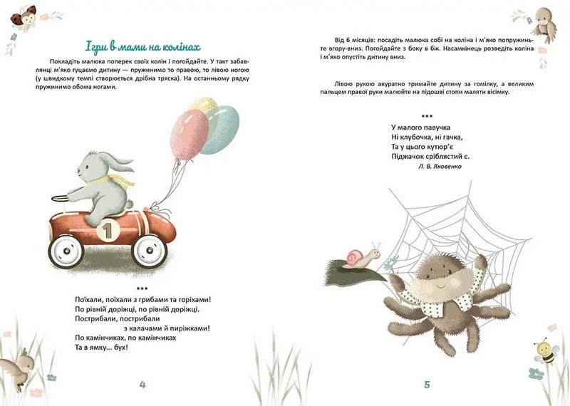 Матусина крихітка (Українська ) Авт: Шаповалова К.В. Вид-во: Талант - фото 2