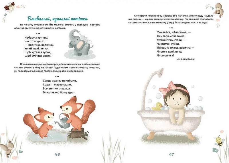 Матусина крихітка (Українська ) Авт: Шаповалова К.В. Вид-во: Талант - фото 4